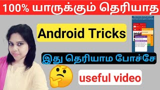 Full Android | Best Android App | mobile tricks | Best Multitasking Android App | Tech | Tamil Update