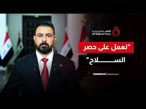 رئيس الوزراء العراقي للجمعية العامة للأمم المتحدة: العراق دفع ثمن الحروب والإرهاب اللذين فرضا عليه