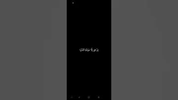 انت الذي تشاهد الاغانيأستمع لايات الله عزوجل ولك الأجر 