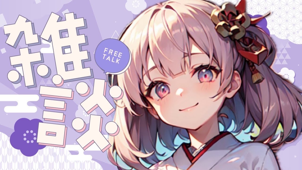 みんな久しぶり！新年最初の配信ですよ⭐【Vtuber】【睡眠導入】【朗読】【ASMR】