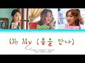 LABOUM - OH MY !! (Color Coded Lyrics) [Han/Rom/Eng]