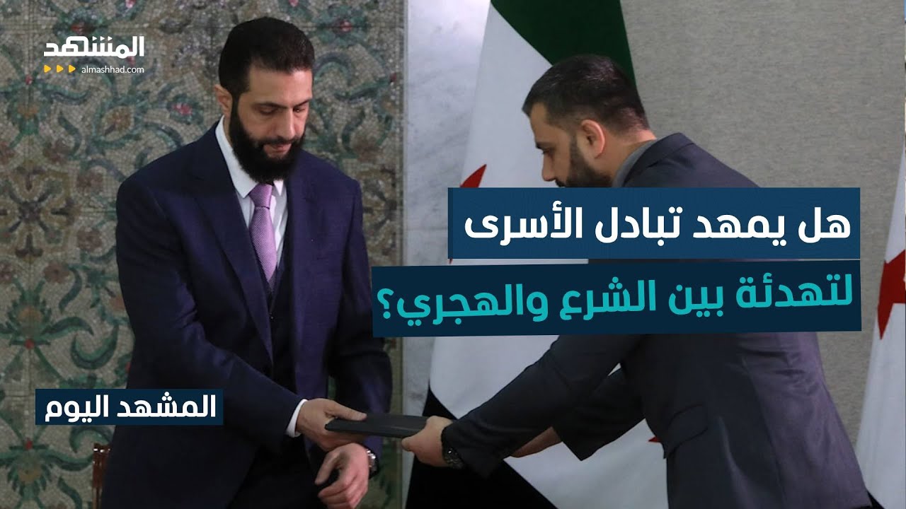 تبادل للموقوفين بين السويداء ودمشق.. 