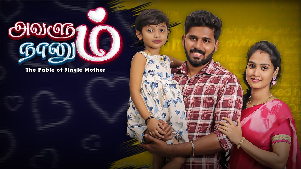 அவளும் நானும் ❤️Episode ~1  🥰 New series | 