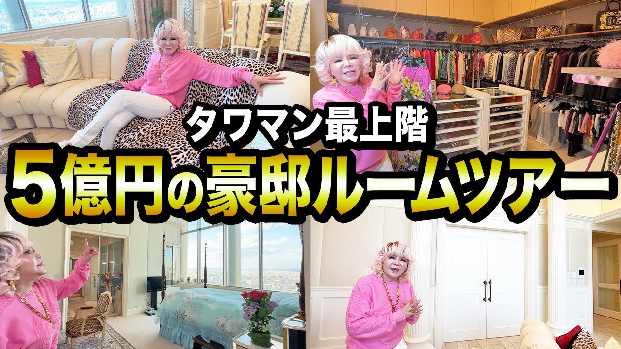 【総額5億円】贅沢は自分への最高のご褒美💖タワマン最上階の超豪邸をルームツアーした結果高額商品だらけだった...！