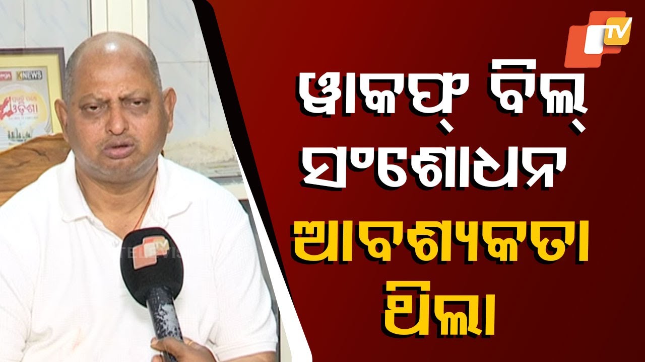 Amendment of Waqf Bill Was Needed in India: BJP MLA Ashok Mohanty