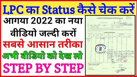 how to check lpc application status | LPC certificate bihar online download | LPC स्टेटस कैसे देखे