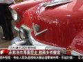 [洛市消防局博物館回溯鮮知曉的歷史] 洛城18台晚間新聞05112017
