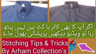 Stitching Tips & Tricks Urdu/Hindi