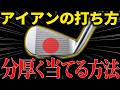 【100切り必須】初心者必見ユーティリティの失敗しない打ち方を解説します#ゴルフ #golfswing