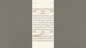 سوره الليل بصوت الشيخ عبدالله غيلان ما شاءالله تبارك الله 💖😘