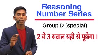Reasoning Number Series | Group D | Bssc | ssc and all other competitive exams |