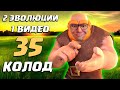 💎 Лучшие Колоды с Двумя Эволюциями в Clash Royale | Часть 2