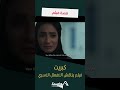 قصة فيلم كبريت فيلم يناقش الاهمال الاسري الامارات فيلم سينما سينما اماراتية ترند اكسبلور
