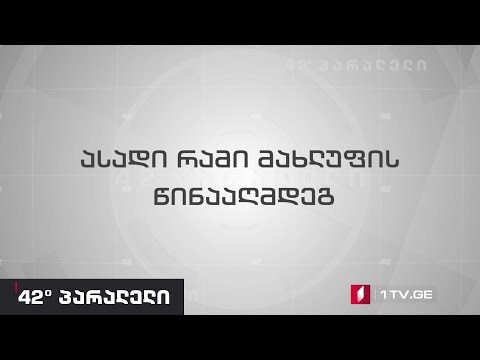 42° პარალელი - შიდა პოლიტიკური ანგარიშსწორება სირიაში