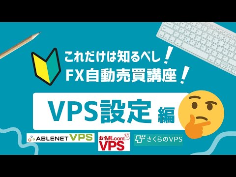 【保存版】VPSの契約から設定まで全て解説します。