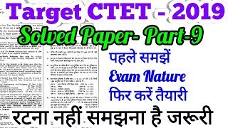 CTET Solved papers || CDP