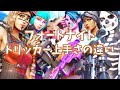 トリックショット上手さの違い【フォートナイト/Fortnite】#Shorts
