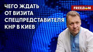 ‼️ Санкции против Китая. Зачем Ли Хуэй приехал в Киев. Разбор эксперта