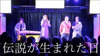 ムカサキライブのダイジェスト【コラボ実現】