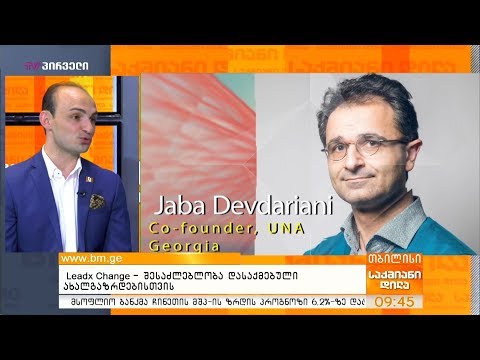 Leadx Change - შესაძლებლობა დასაქმებული ახალგაზრდებისთვის