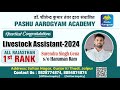LSA-24 परिणाम में पशु आरोग्यम ने रचा इतिहास