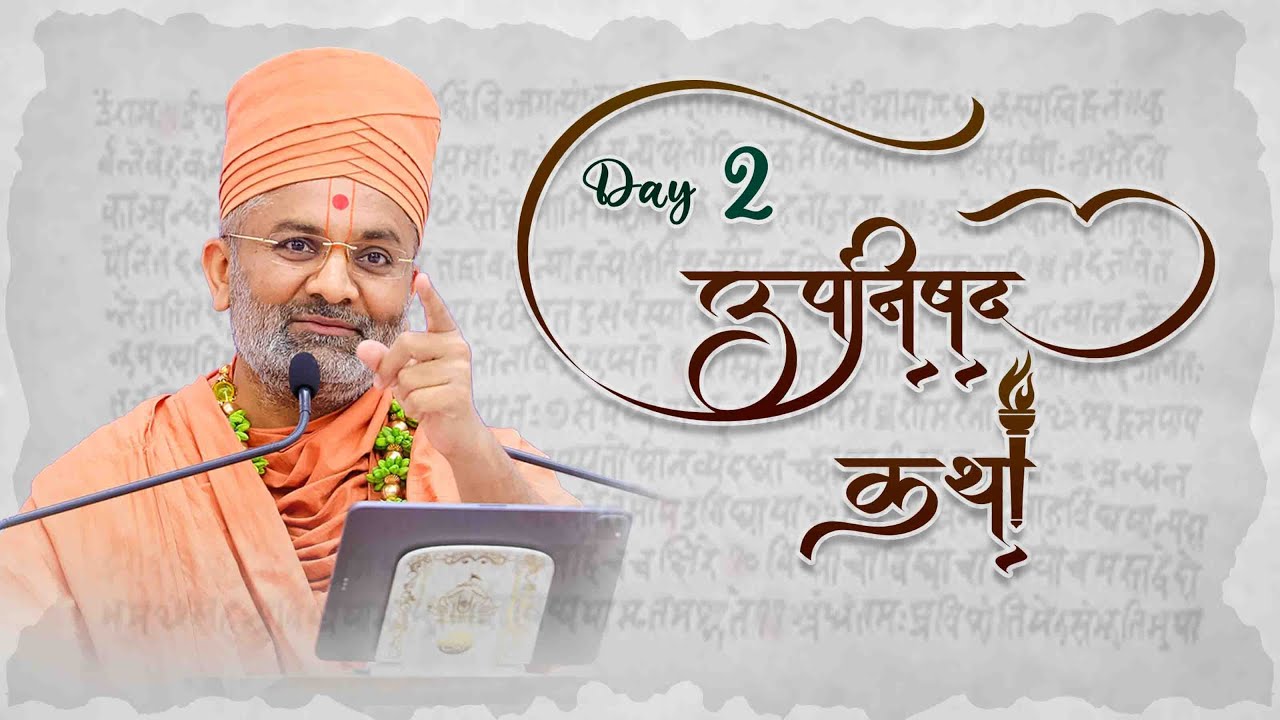 🔴Live Day-2 ઉપનિષદ કથા By Satshri #Satshri #Upanishad  #satshrikatha #Upanishad