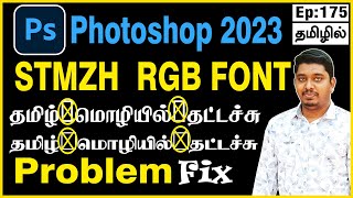 Senthamil font for photoshop | Stmzh font for photoshop | RGB font download | SR Tamil font download screenshot 5