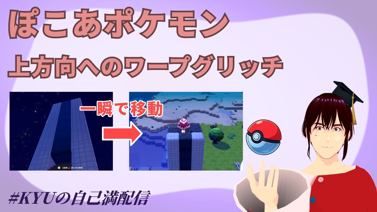 ぽこあポケモン】上方向ワープグリッチ - YouTube