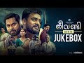 Theevandi Audio Jukebox | Kailas Menon | Tovino Thomas | Samyuktha Menon | August Cinema