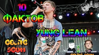 Yung Lean | Sad Boys 10 фактов