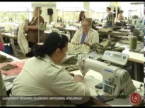 სამხედრო ფორმის ესკიზური პროექტის კონკურსი