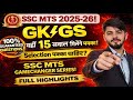 SSC MTS GK में 15 सवाल यहीं से आएंगे! 🔥 | Gamechanger Classes