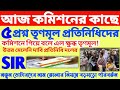 SIR niye 5 বড় প্রশ্নে কমিশনে তৃণমূল! নতুন ভোটার তালিকায় আধার বাধ্যতামূলক? বড় সিদ্ধান্ত প্রকাশ