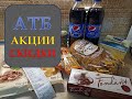 АТБ. Покупки и обзор товаров с магазина АТБ. Этот продукт еще никогда не пробовала!