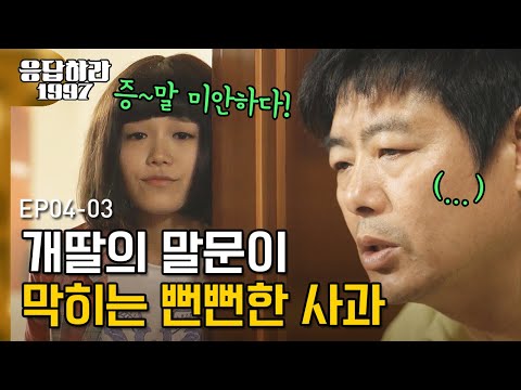 EP4-03 How to apologize to your parents with total confidence without getting scolded lol (Requir...