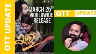 Joji Malayalam Movie OTT Release Date Confirmed | Kala update | Tovino Thomas ||Joji| Fahadh Faasil|