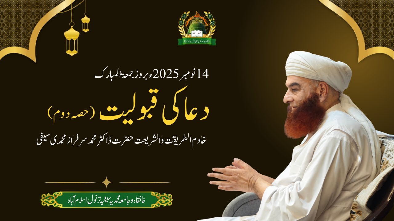 Dua Ki Qabooliyat – Part 2