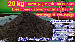 குறைந்த விலையில் மண்புழு உரம் free home delivery 20kg rs180 meesho online shop how to get this offer