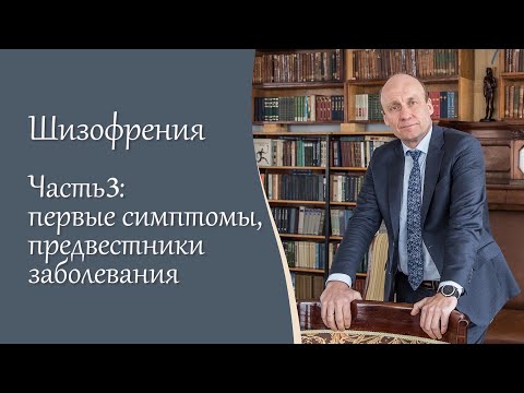 Видео: 3 начина да откриете рецидив на шизофрения