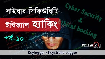 Cyber Security and Ethical Hacking Tutorial in Bangla Part-10 Keylogger -  Keystroke Logger