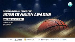 2026 서울 노원 W4 여성 디비전리그 2R