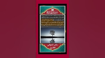 ﴿وَإِذا سَمِعوا ما أُنزِلَ إِلَى الرَّسولِ تَرىٰ أَعيُنَهُم تَفيضُ مِنَ الدَّمعِ﴾ - سورة المائدة