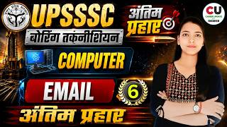 #6 UPSSSC Assistant Boring Technician Computer Class | Email | 15 नंबर पक्के |Boring Technician