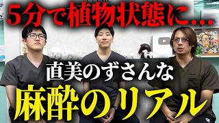 【業界の闇】麻酔科研修たった1ヶ月の医師も...現場の実態を麻酔科医が語る
