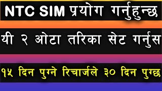 NTC मा यी 2 सर्विस प्रयोग गर्नुस र बचाउनुस आफ्नो Balance 50% सम्म || How To save NTC Balance ||