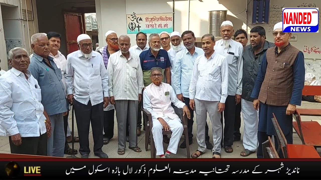 Nanded | MADINATUL ULOOM LAL BADA SCHOOL | MOHAMMAD WALIULLAH MD. SADIQULLAH