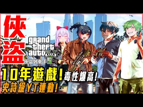 【俠盜獵車手V GTA V】線上版怎會這麼好玩! 史詩搶劫連動! | 實況精華 - 莎皮塞維爾 FT.@blackm3 @wintermelon1107 @SherryBobo