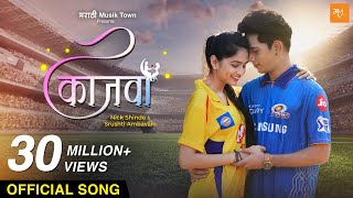 Kajwa | Official Song | Nick Shinde | Srushti A | Harshavardhan W | Sonali Sonawane | Vijay Bhate