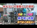 ボーリング機械で井戸掘り作業②専門家の解説あり 水がない小屋暮らしの現状(湧き水どのくらい使う?)【キャンプ場作り目指し、小屋暮らし】