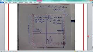 حساب حديد التسليح للسقف1 wmv